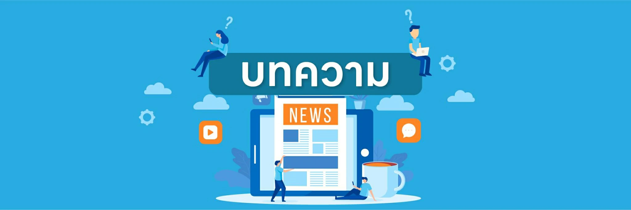 บทความ