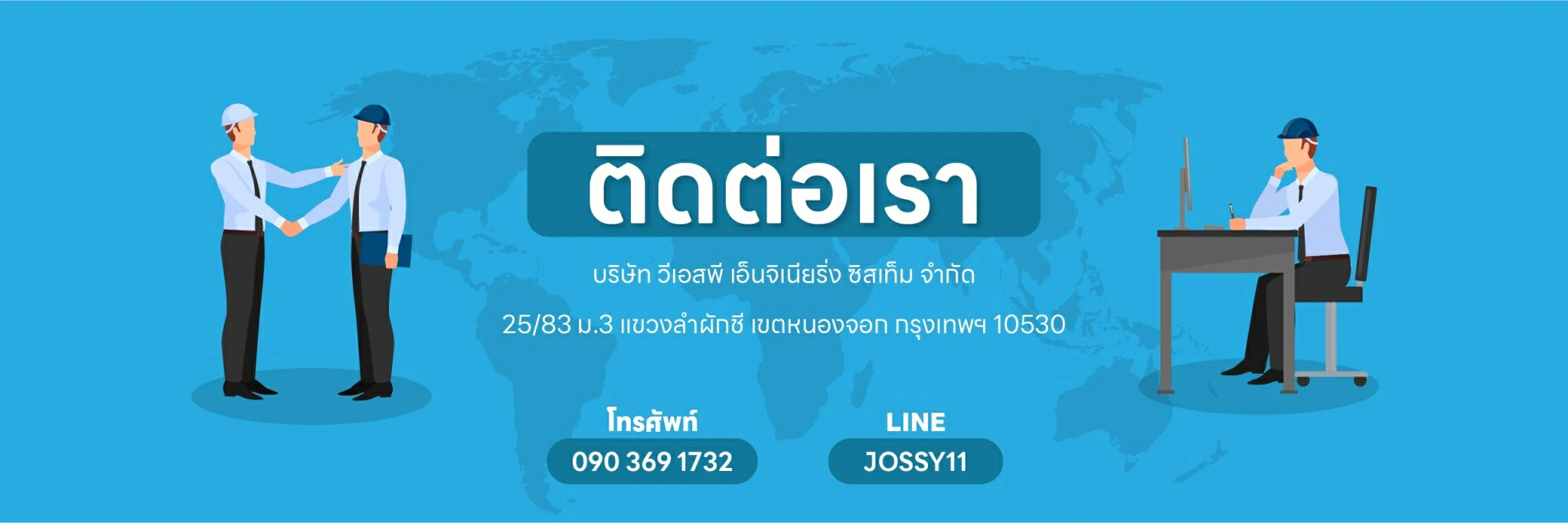 ติดต่อบริษัท วีเอสพี เอ็นจิเนียริ่ง ซิสเท็ม จำกัด