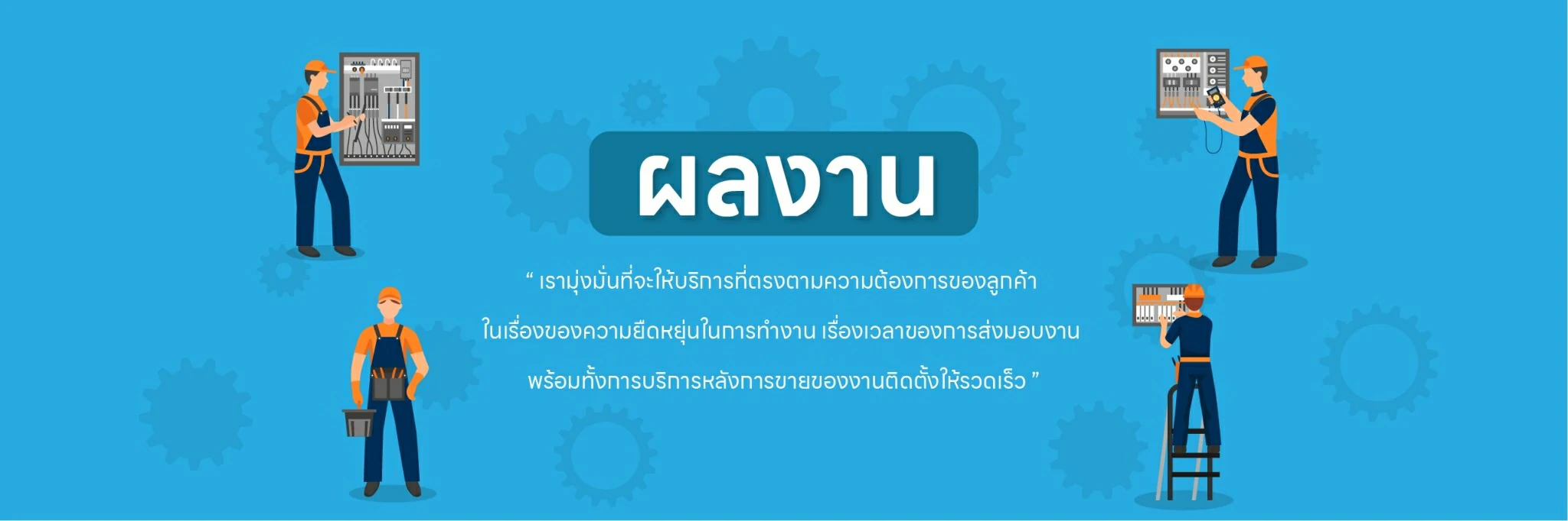 ผลงาน บริษัท วีเอสพี เอ็นจิเนียริ่ง ซิสเท็ม จำกัด